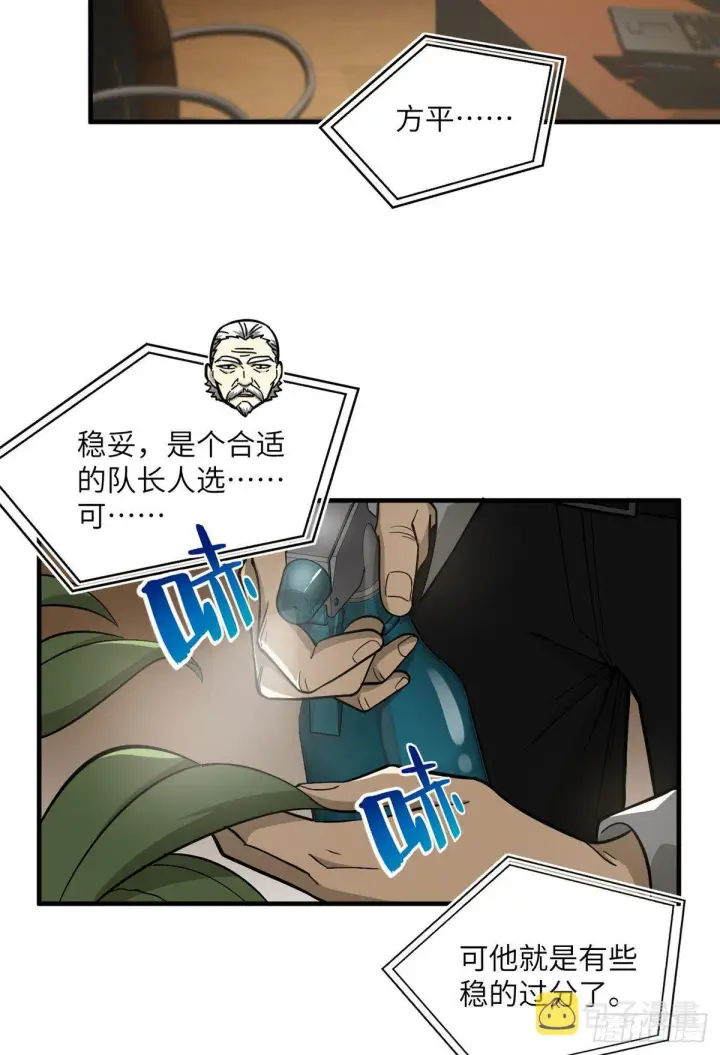漫画《全球高武》063 队伍难带第29张图