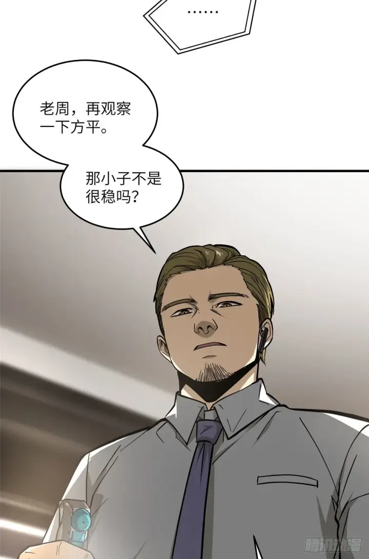 漫画《全球高武》063 队伍难带第31张图