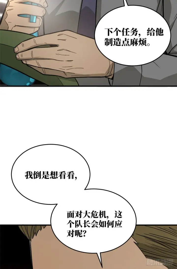 漫画《全球高武》063 队伍难带第32张图