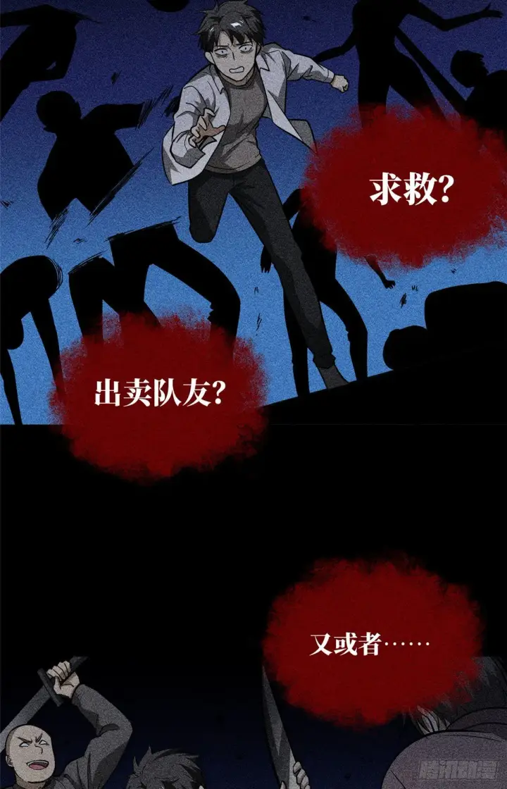 漫画《全球高武》063 队伍难带第34张图