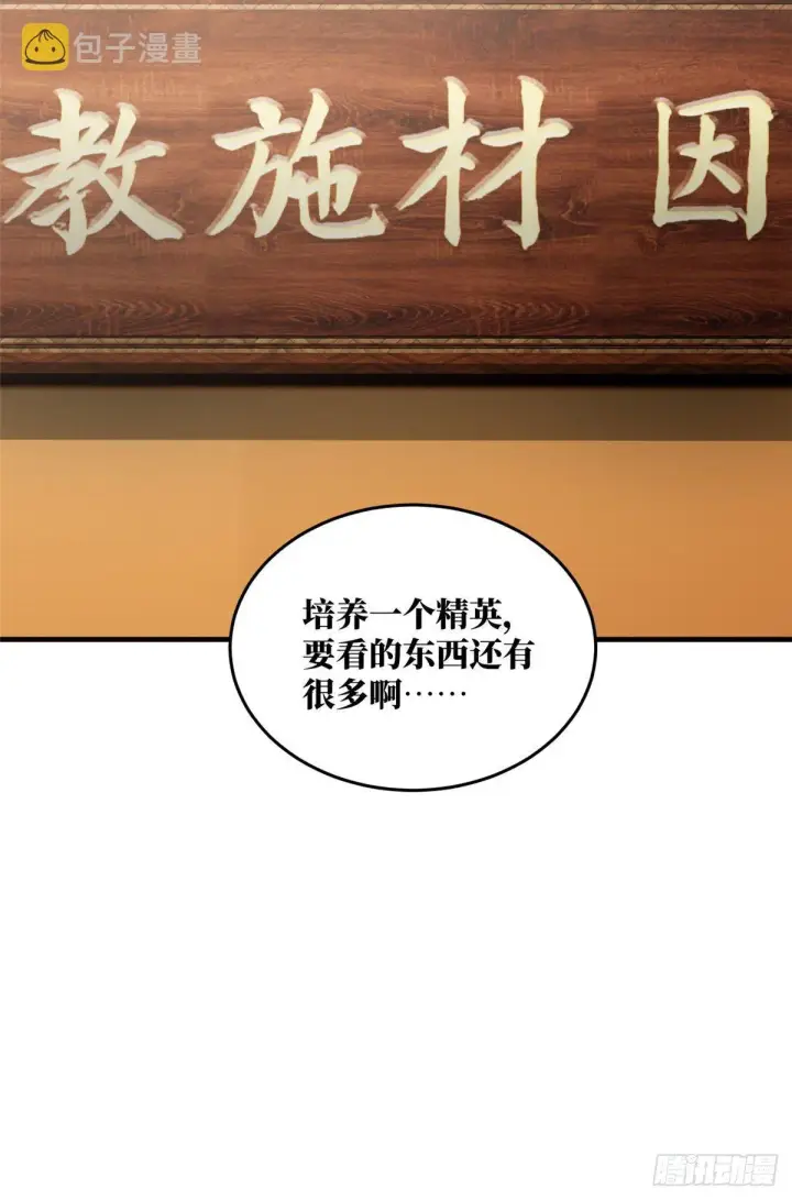 漫画《全球高武》063 队伍难带第36张图