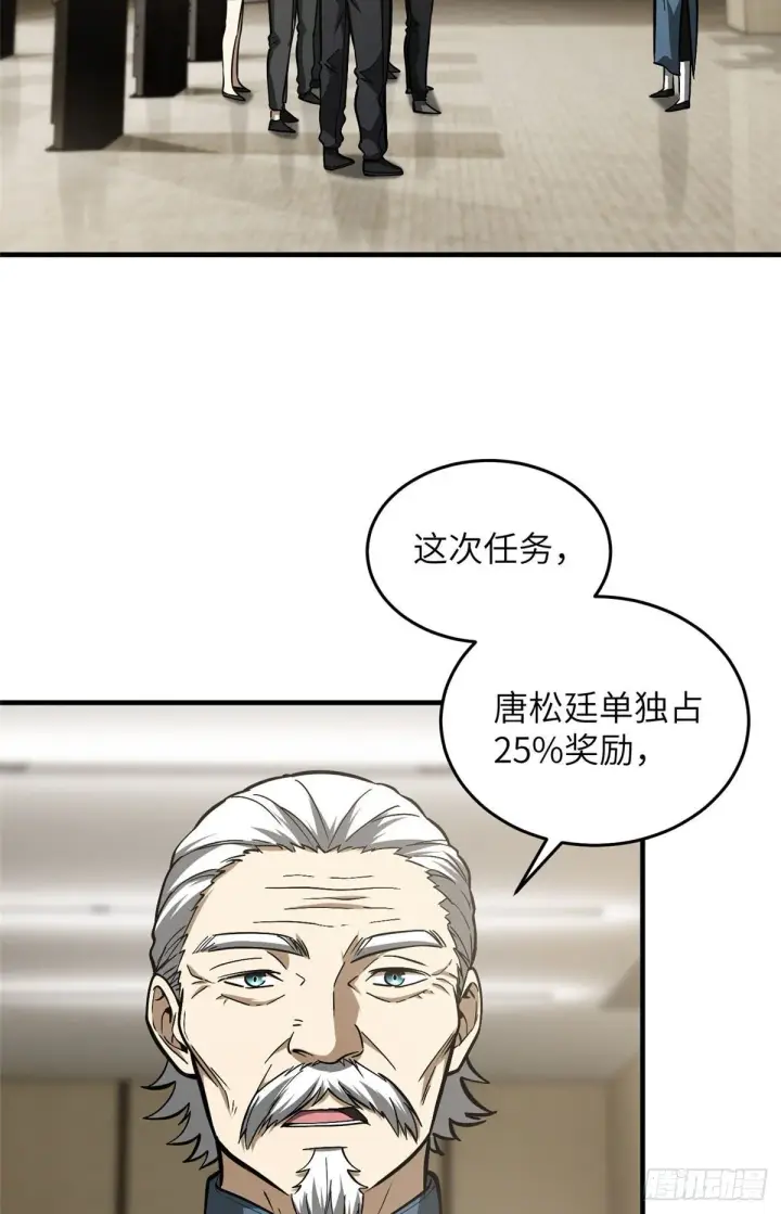漫画《全球高武》063 队伍难带第38张图