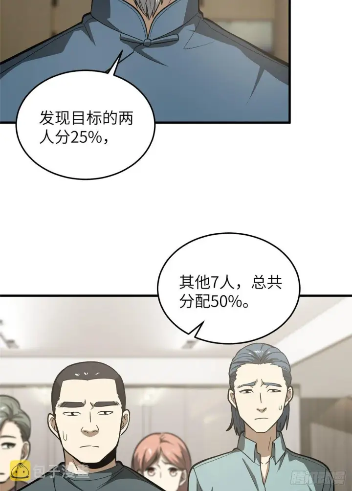漫画《全球高武》063 队伍难带第39张图