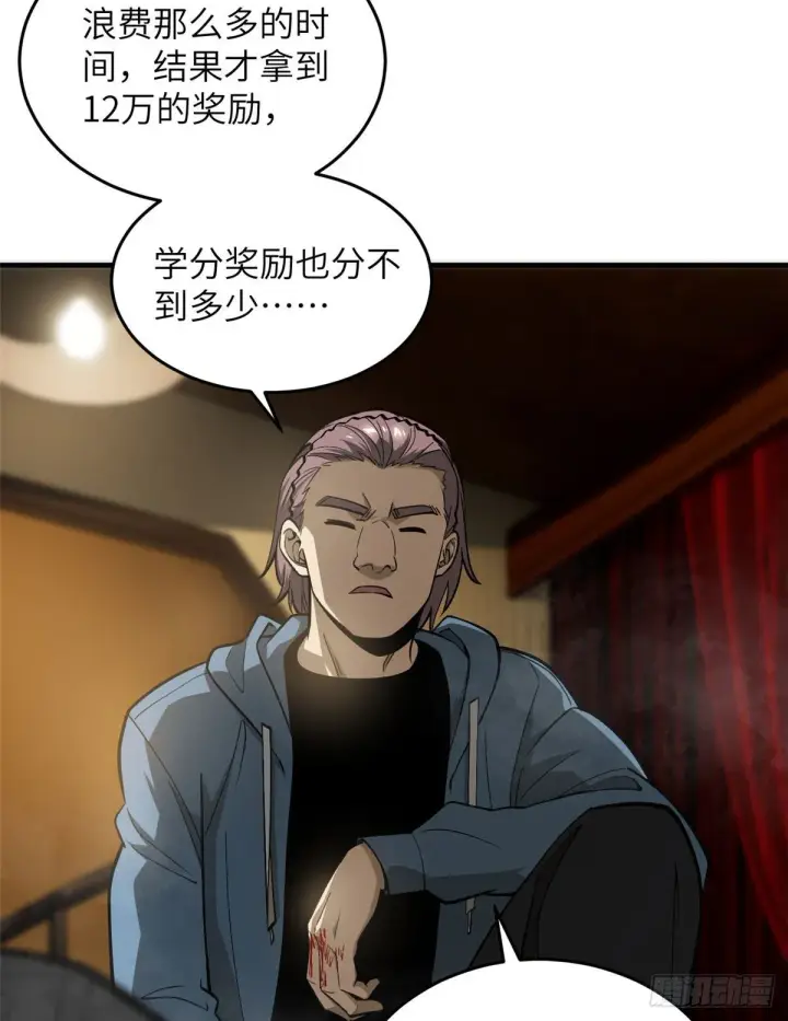 漫画《全球高武》063 队伍难带第4张图