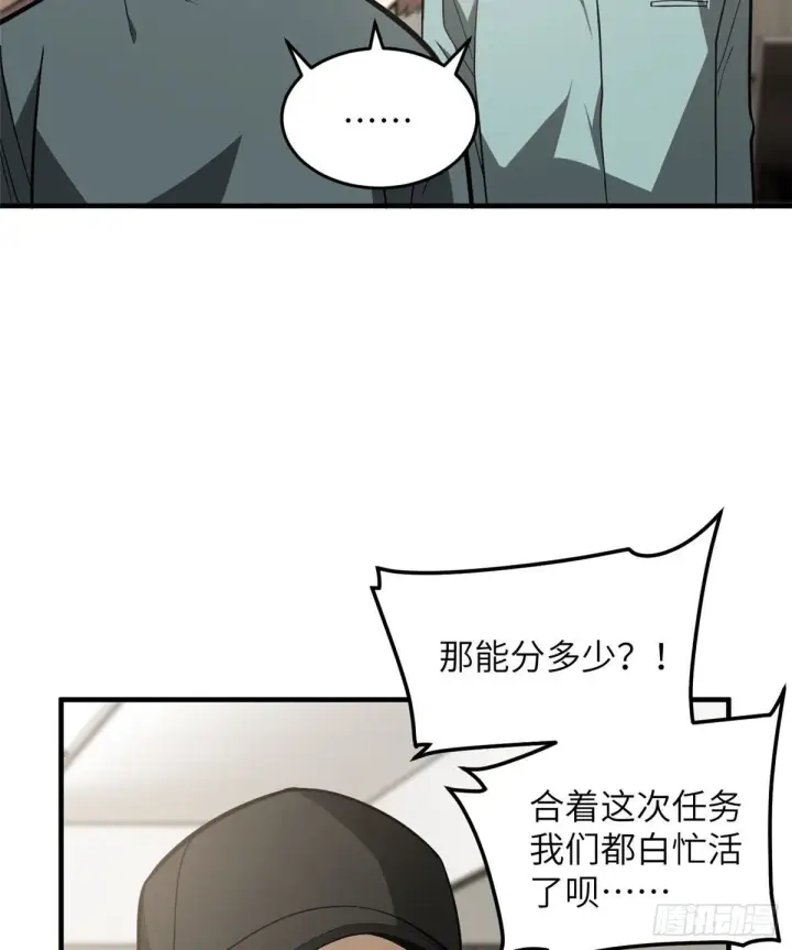 漫画《全球高武》063 队伍难带第40张图