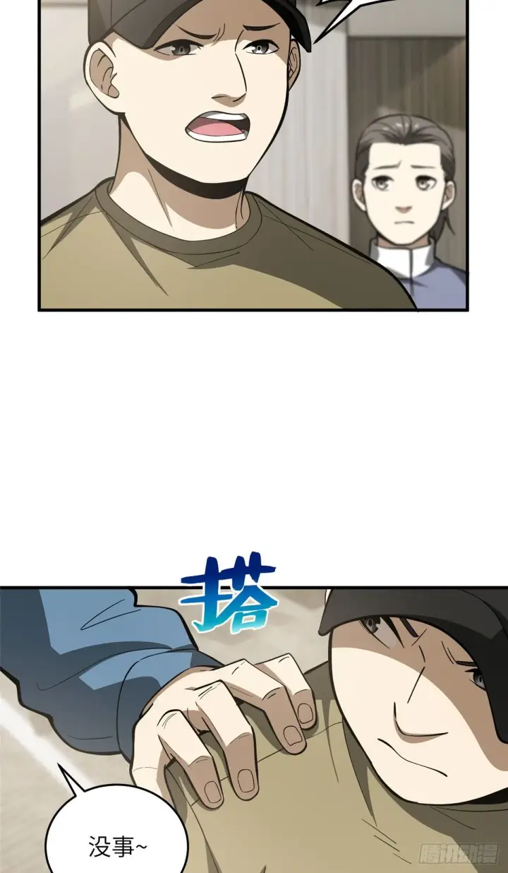 漫画《全球高武》063 队伍难带第41张图
