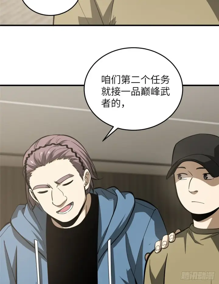 漫画《全球高武》063 队伍难带第42张图