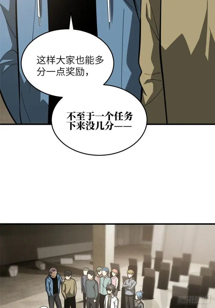 漫画《全球高武》063 队伍难带第43张图