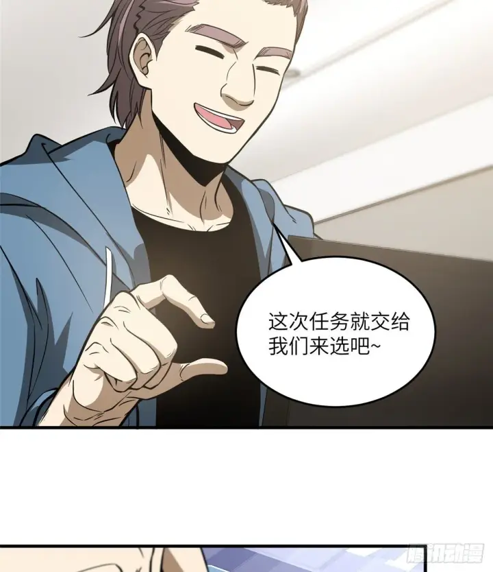 漫画《全球高武》063 队伍难带第48张图