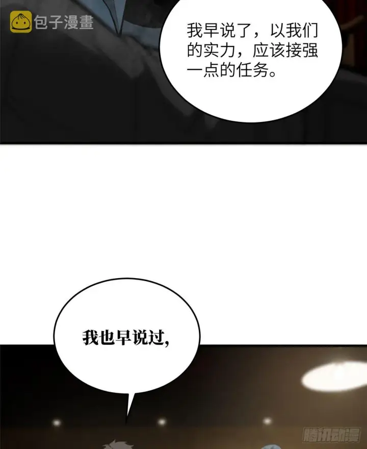 漫画《全球高武》063 队伍难带第5张图