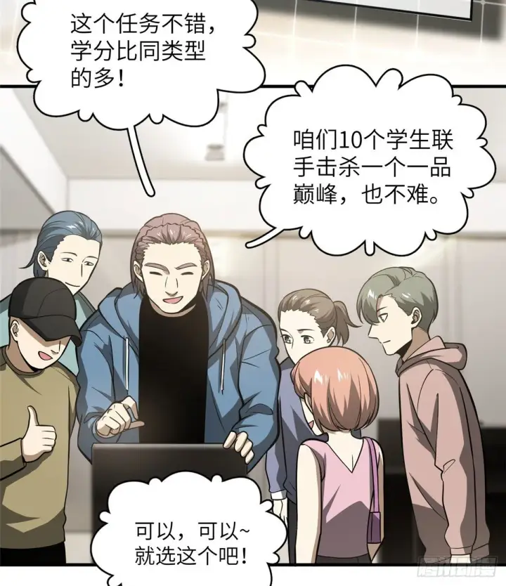 漫画《全球高武》063 队伍难带第51张图