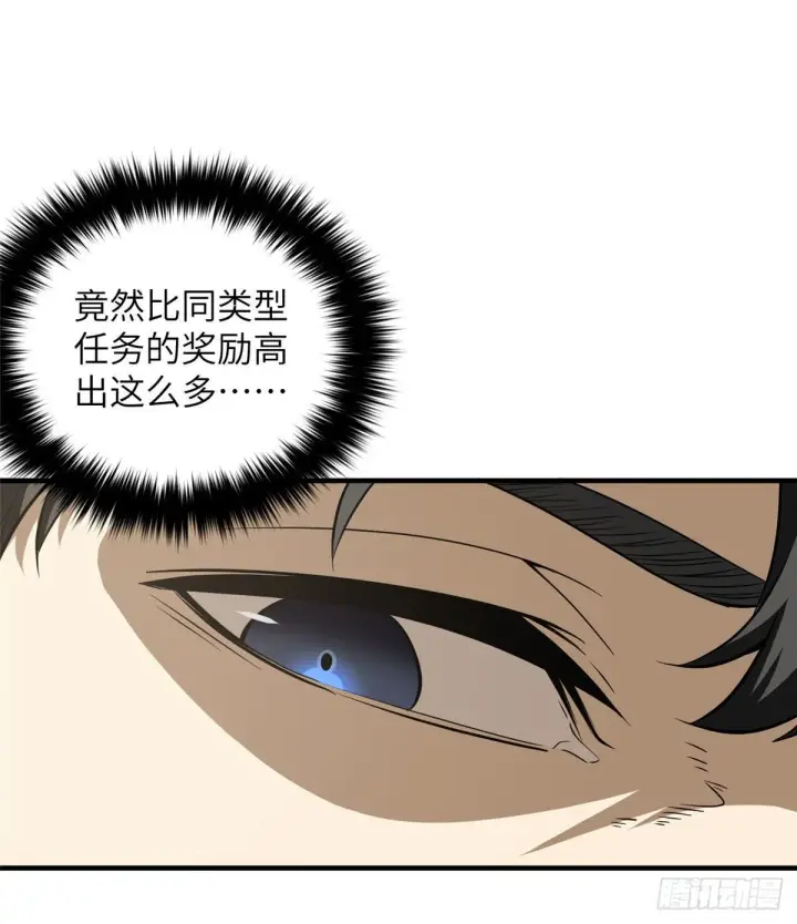 漫画《全球高武》063 队伍难带第53张图