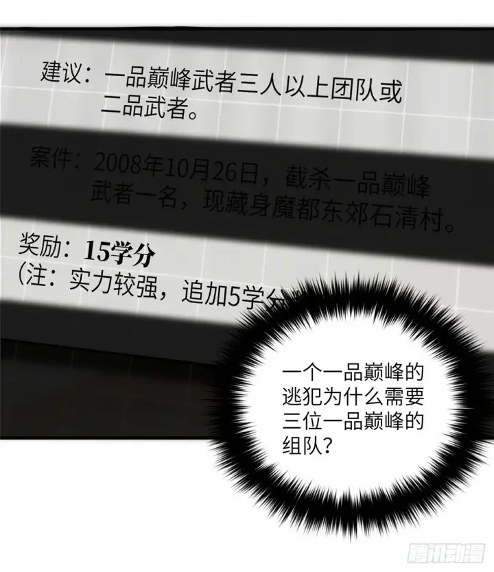 漫画《全球高武》063 队伍难带第54张图