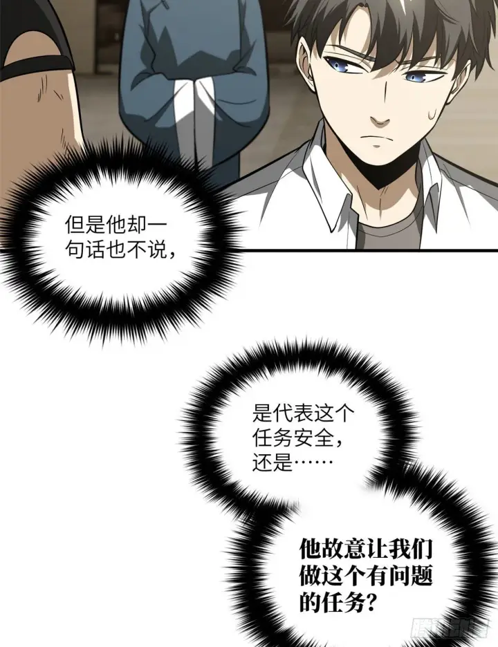漫画《全球高武》063 队伍难带第57张图