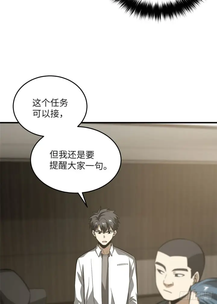 漫画《全球高武》063 队伍难带第58张图