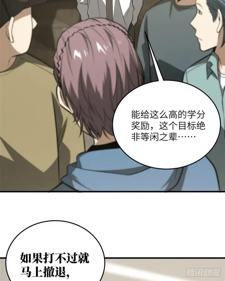 漫画《全球高武》063 队伍难带第59张图
