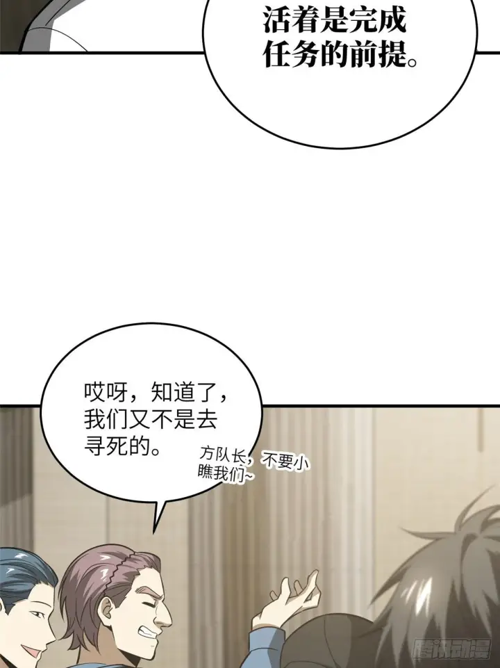 漫画《全球高武》063 队伍难带第61张图