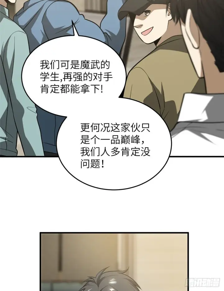 漫画《全球高武》063 队伍难带第62张图