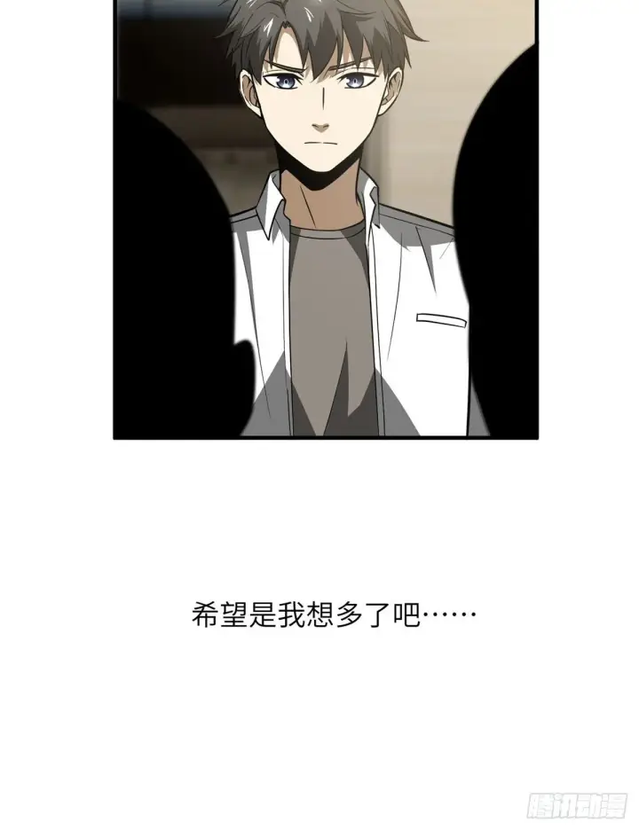 漫画《全球高武》063 队伍难带第63张图