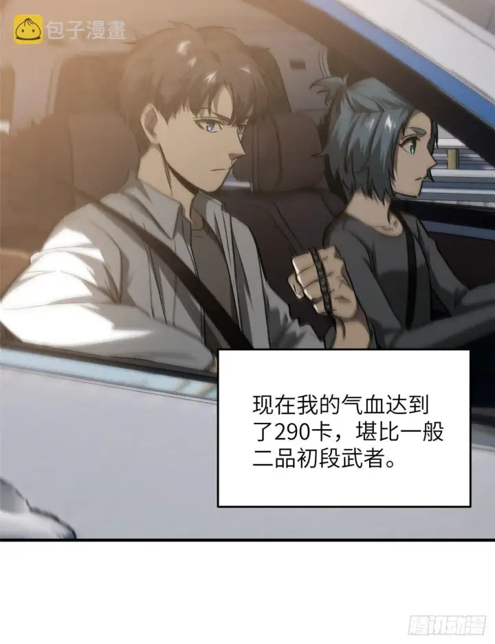 漫画《全球高武》063 队伍难带第68张图