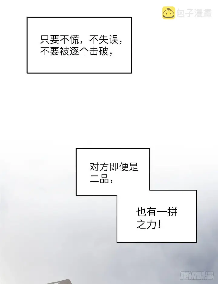 漫画《全球高武》063 队伍难带第69张图