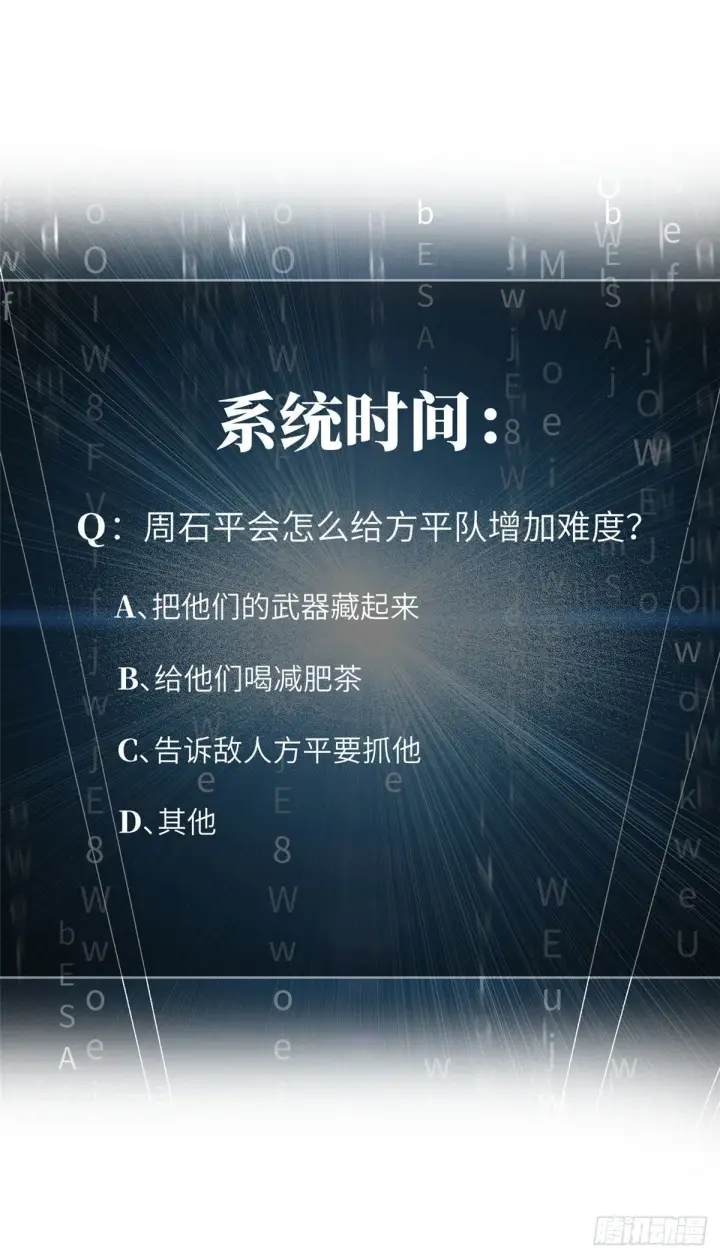漫画《全球高武》063 队伍难带第72张图
