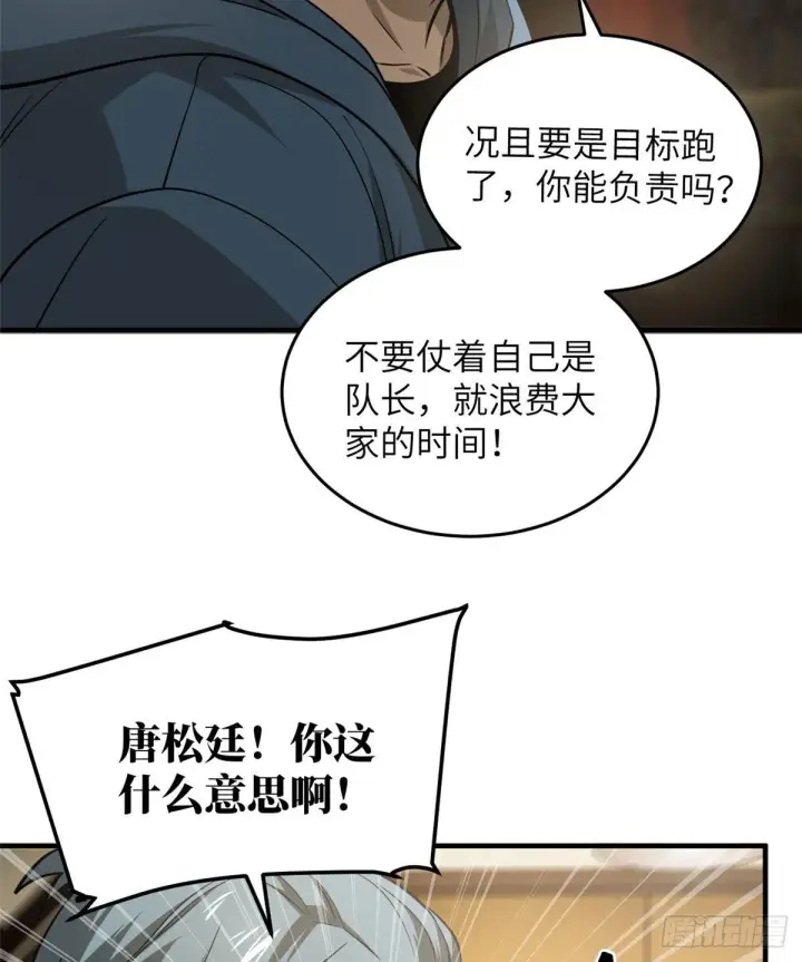 漫画《全球高武》063 队伍难带第8张图