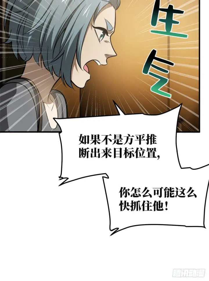 漫画《全球高武》063 队伍难带第9张图