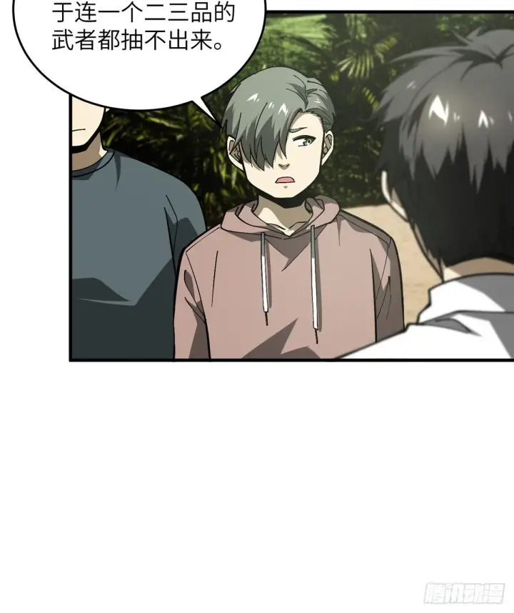 漫画《全球高武》064 接触第10张图