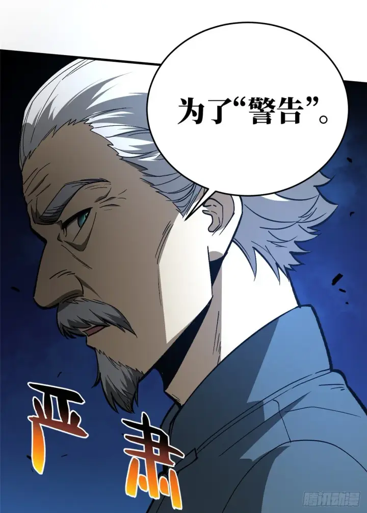 漫画《全球高武》064 接触第13张图