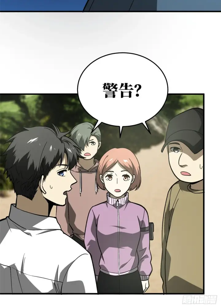 漫画《全球高武》064 接触第14张图