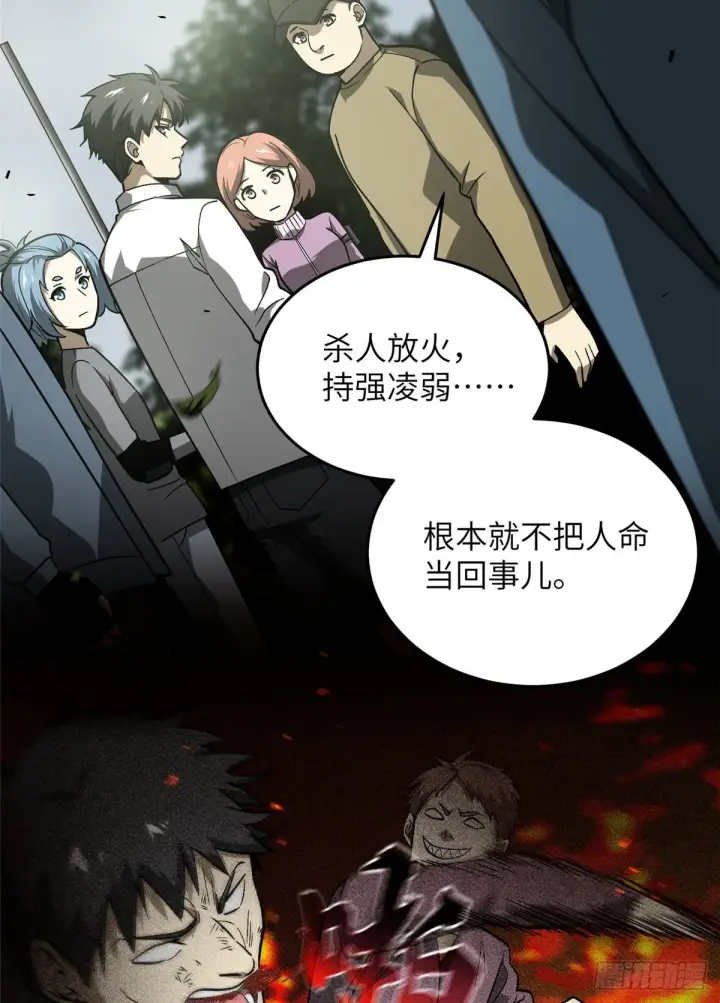 漫画《全球高武》064 接触第16张图