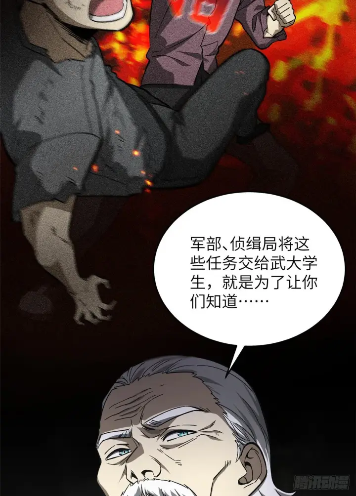 漫画《全球高武》064 接触第17张图