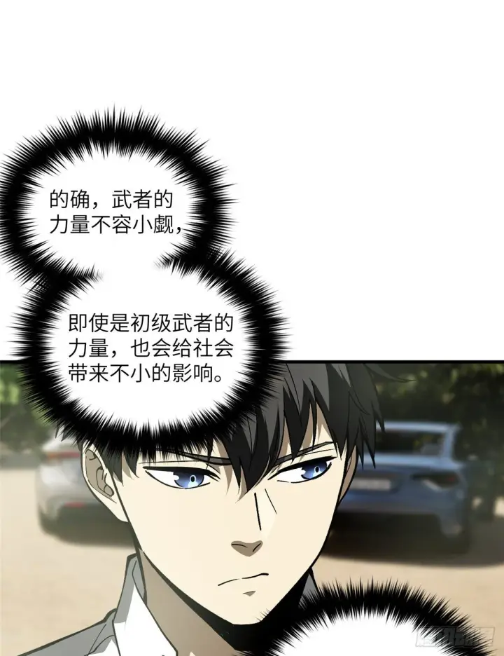 漫画《全球高武》064 接触第19张图