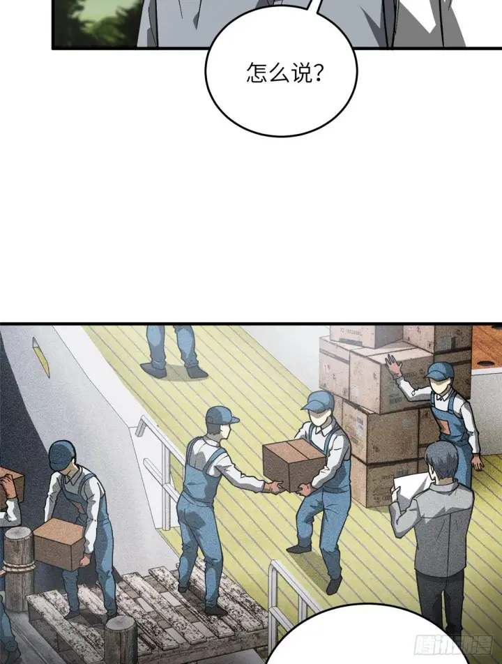 漫画《全球高武》064 接触第24张图