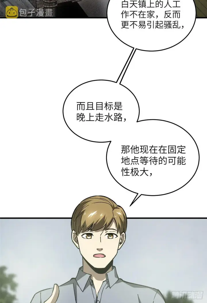 漫画《全球高武》064 接触第25张图