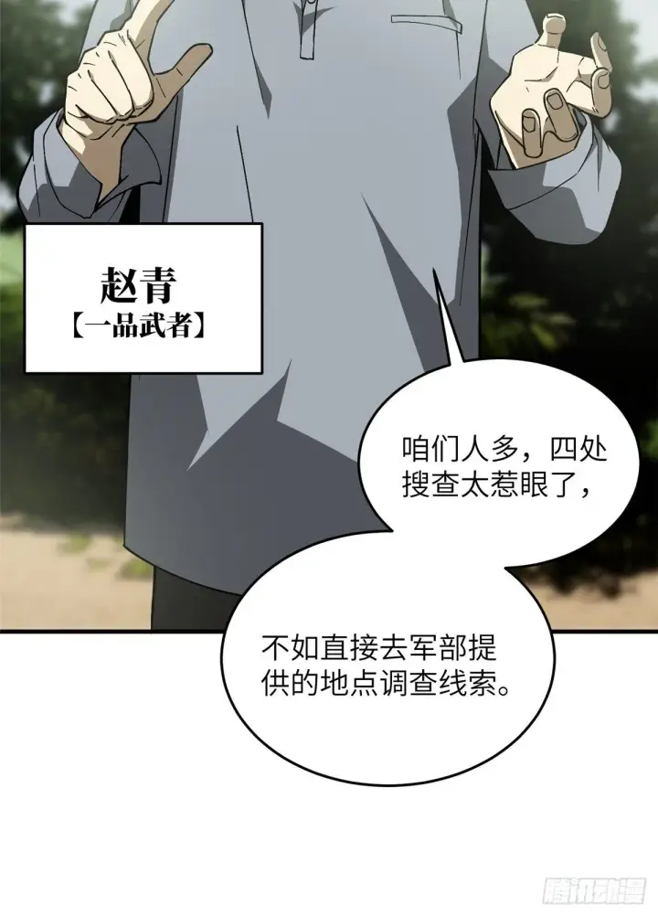 漫画《全球高武》064 接触第26张图