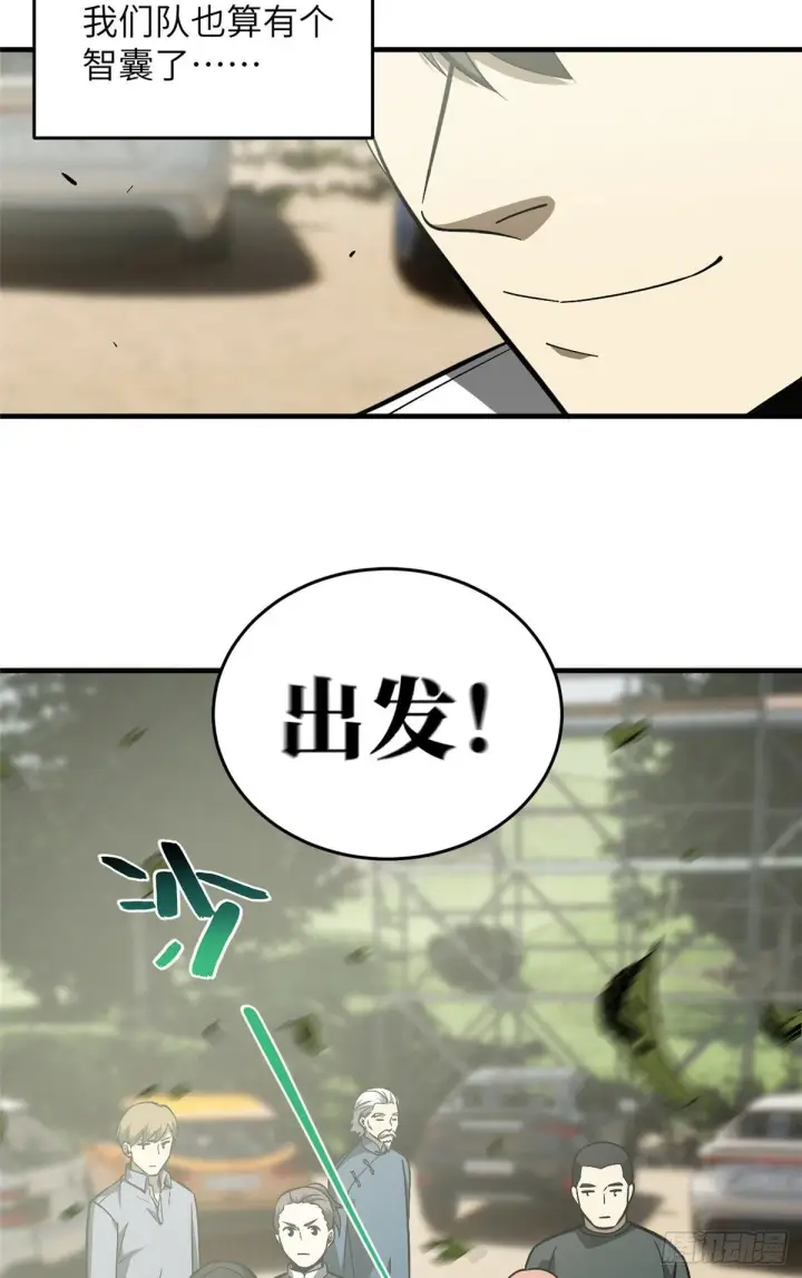 漫画《全球高武》064 接触第30张图