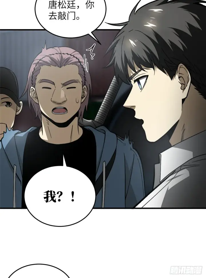 漫画《全球高武》064 接触第38张图
