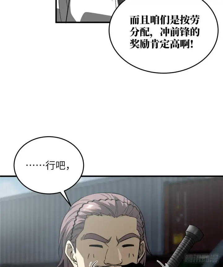 漫画《全球高武》064 接触第40张图