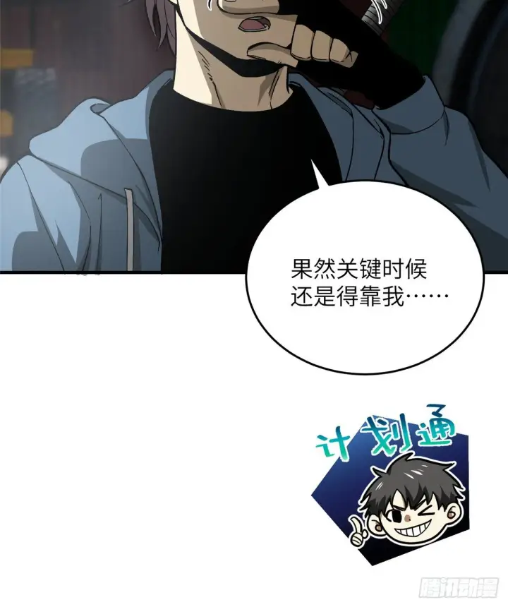 漫画《全球高武》064 接触第41张图
