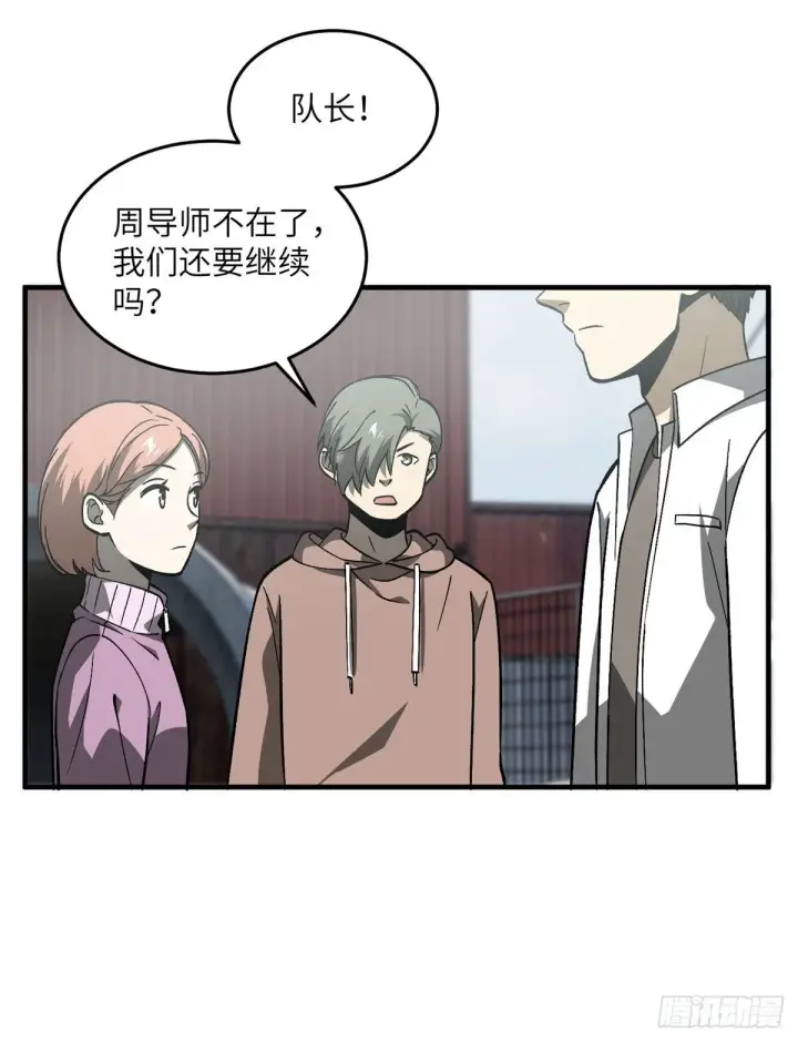 漫画《全球高武》064 接触第42张图