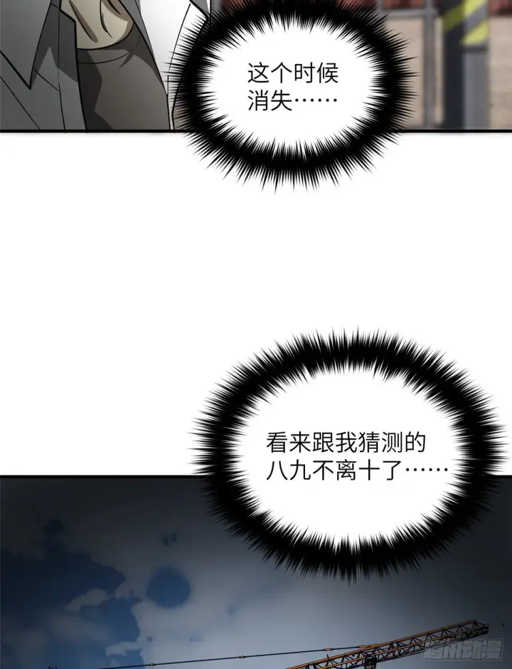 漫画《全球高武》064 接触第44张图