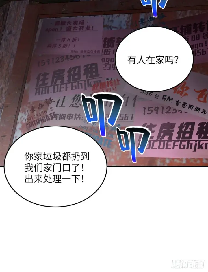 漫画《全球高武》064 接触第47张图