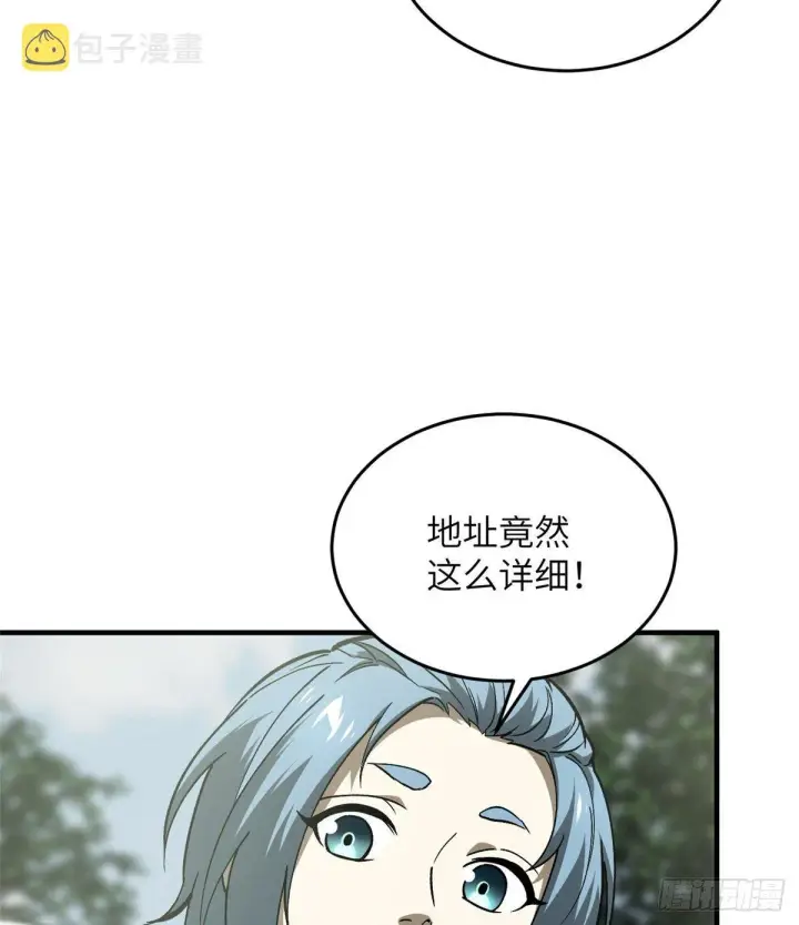 漫画《全球高武》064 接触第5张图