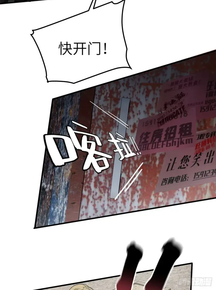 漫画《全球高武》064 接触第54张图