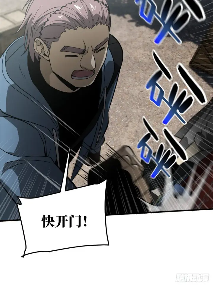 漫画《全球高武》064 接触第58张图
