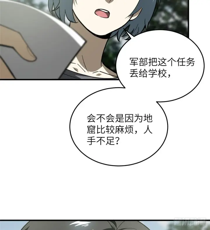 漫画《全球高武》064 接触第6张图