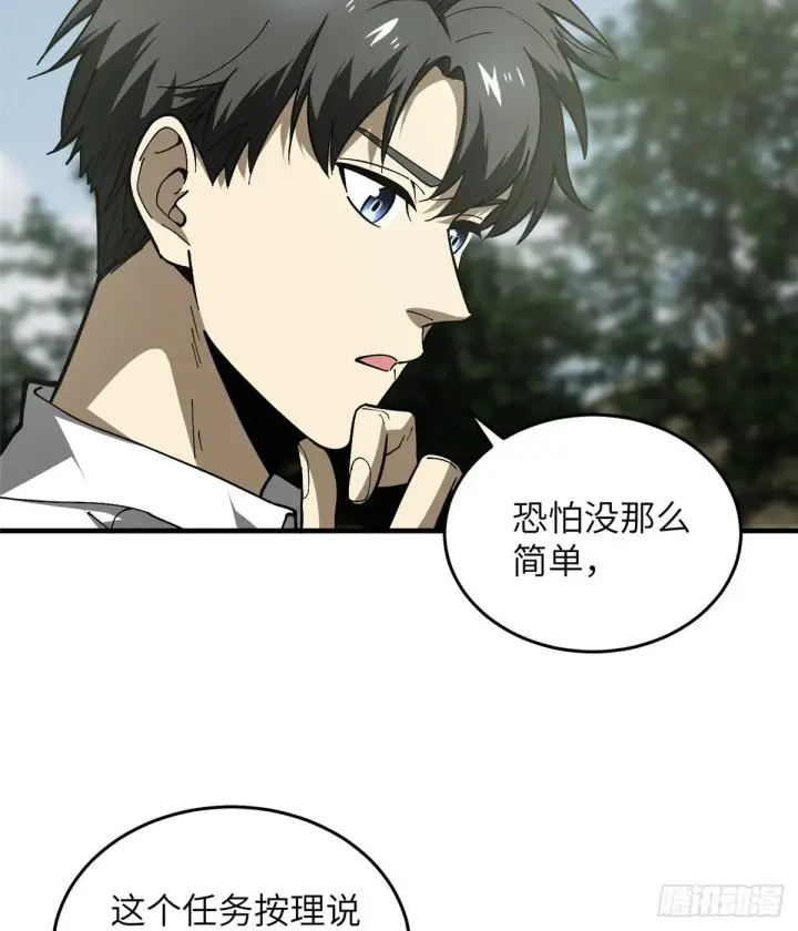 漫画《全球高武》064 接触第7张图