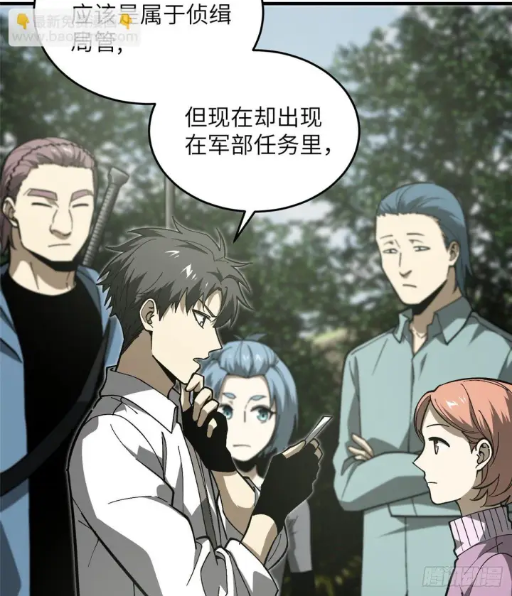 漫画《全球高武》064 接触第8张图